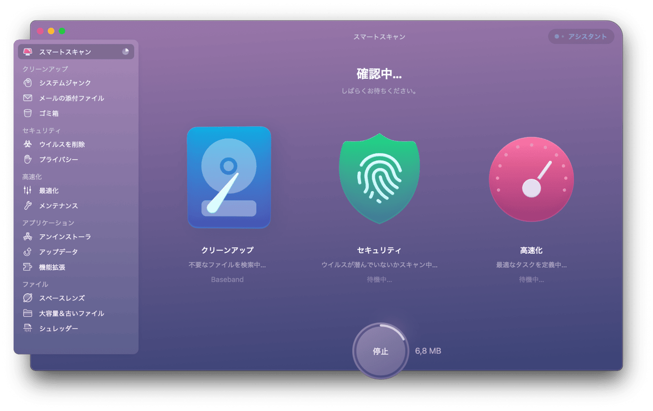 CleanMyMac X 「スマートスキャン」